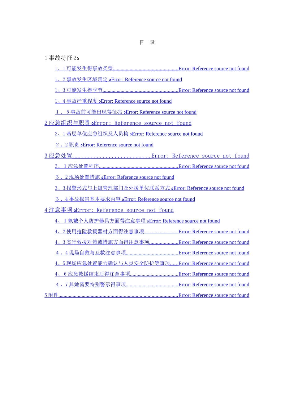 2.1 安全生产事故现场处置方案_第2页