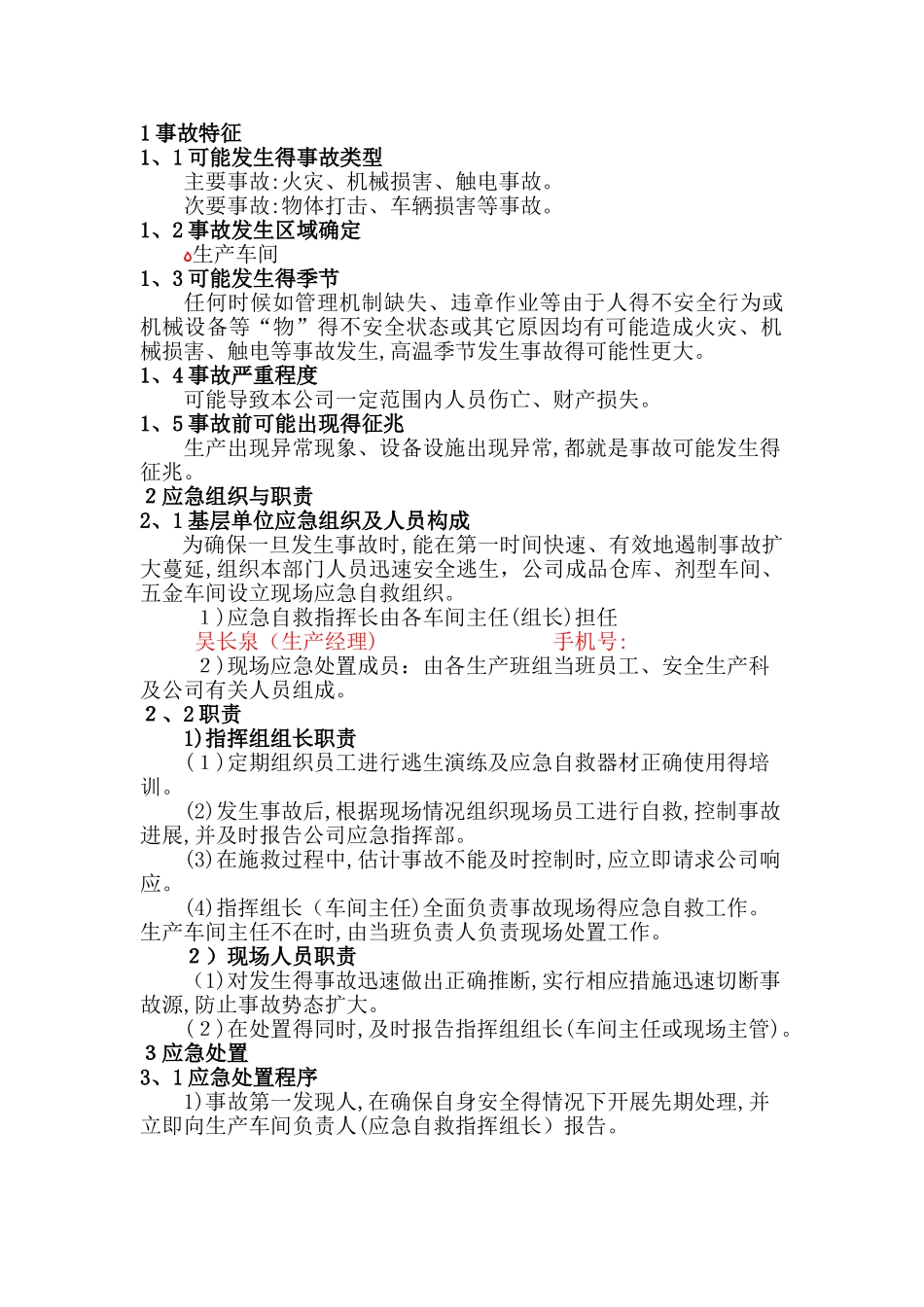 2.1 安全生产事故现场处置方案_第3页