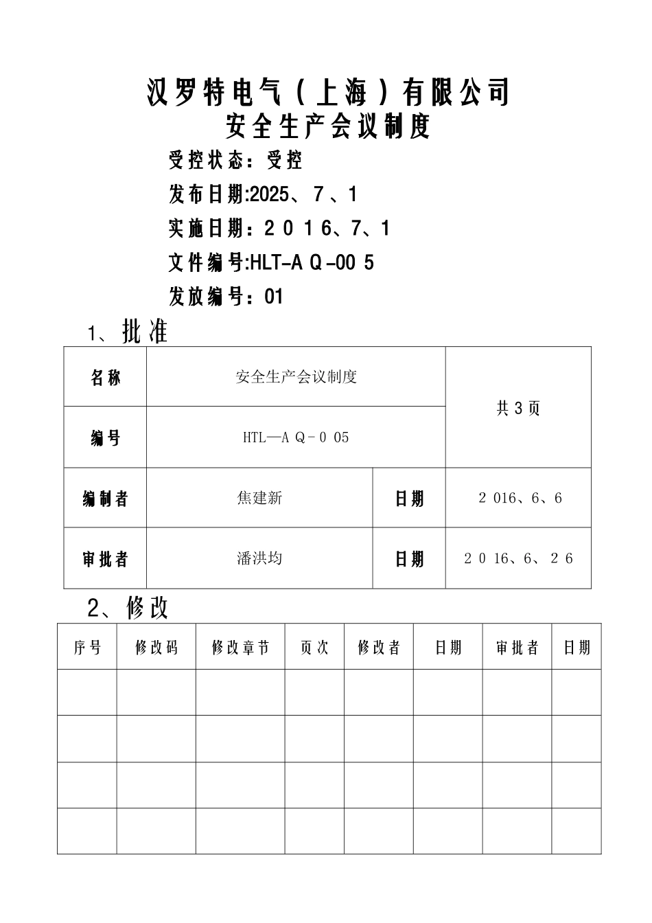 2.1.4安全生产会议制度_第1页