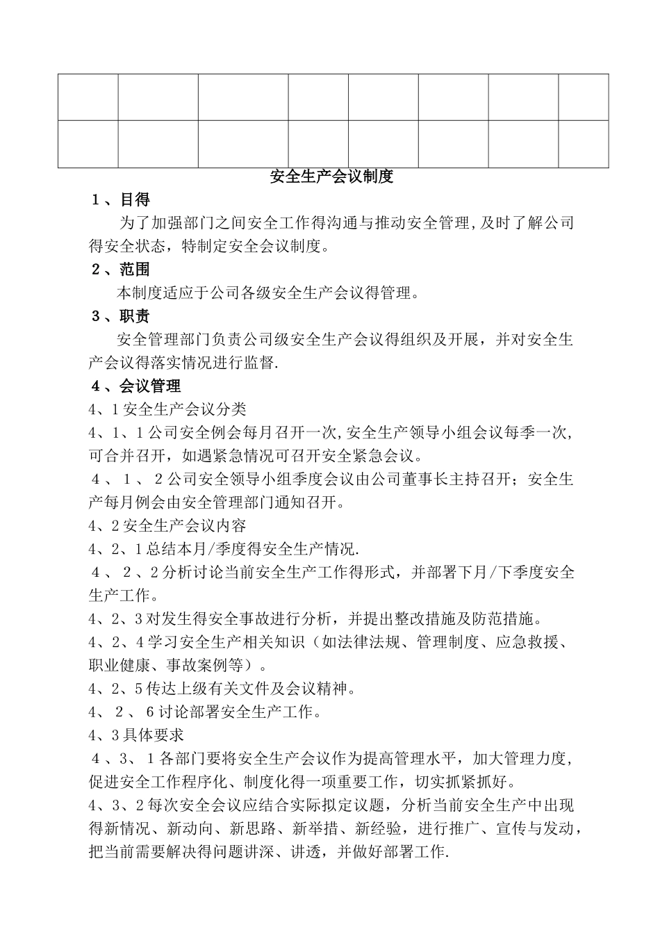 2.1.4安全生产会议制度_第2页