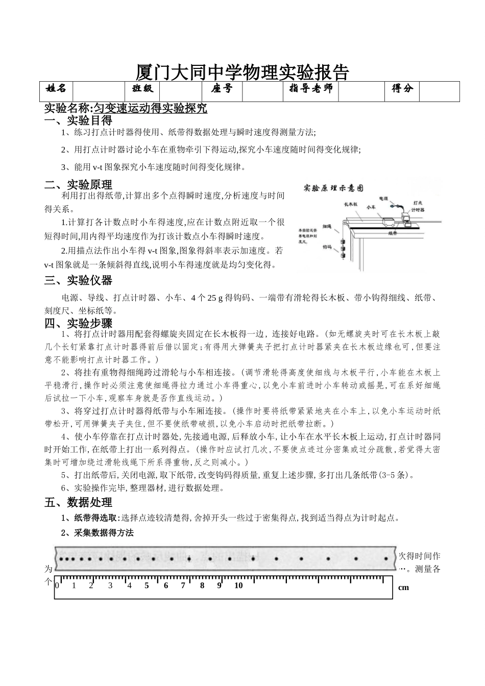 2.1探究小车速度随时间变化的规律实验报告_第1页