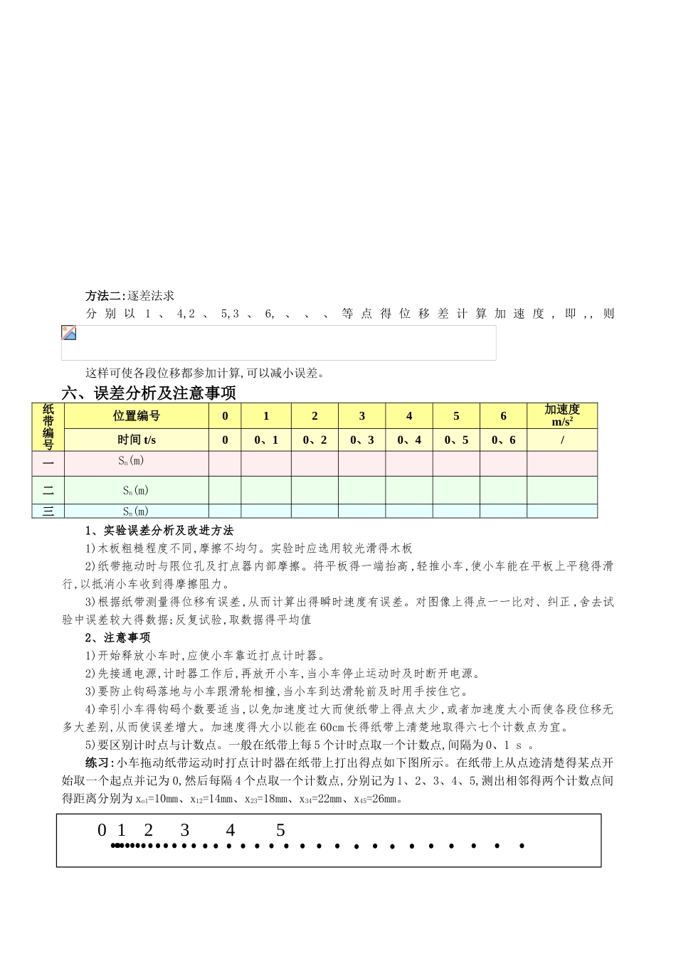 2.1探究小车速度随时间变化的规律实验报告_第3页