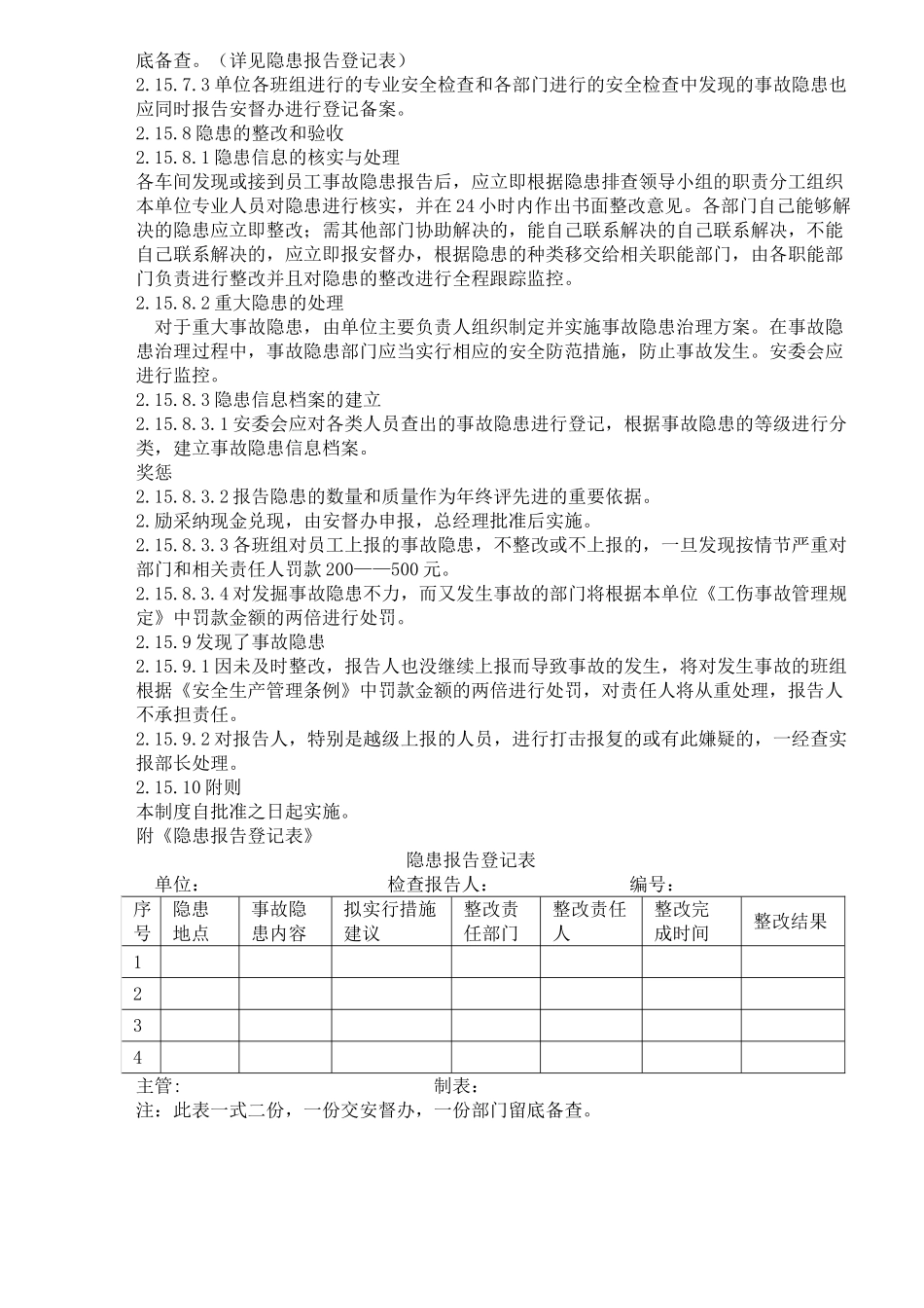 2.15隐患排查、治理管理制度_第2页