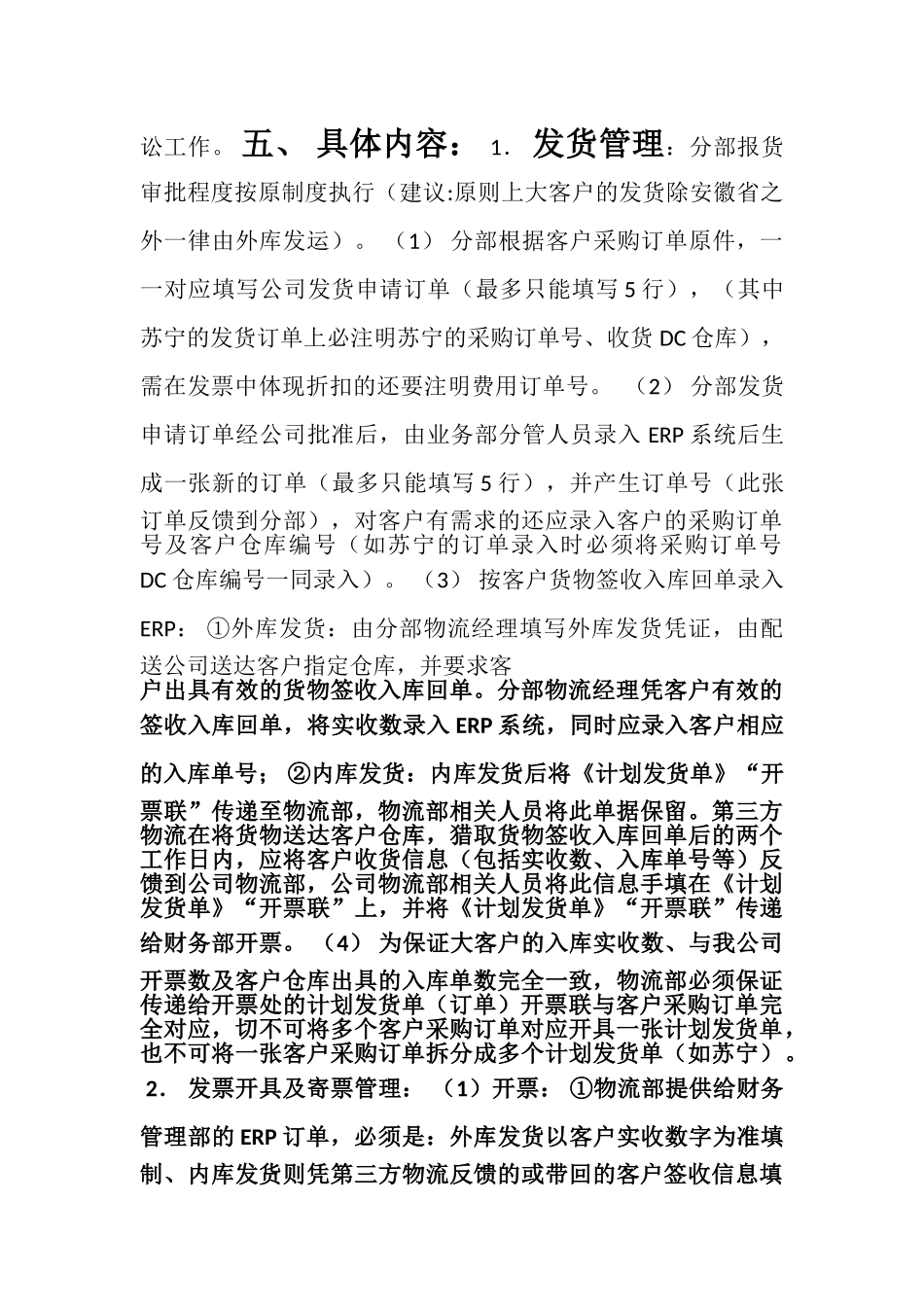 2.28-大客户业务操作流程_第2页