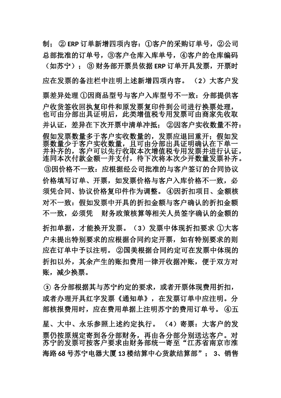 2.28-大客户业务操作流程_第3页
