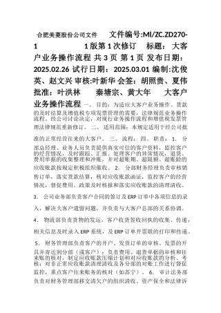 2.28-大客户业务操作流程