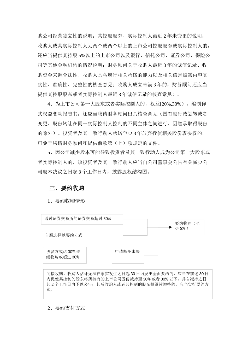 2.1-小结--上市公司收购管理办法知识要点d_第2页