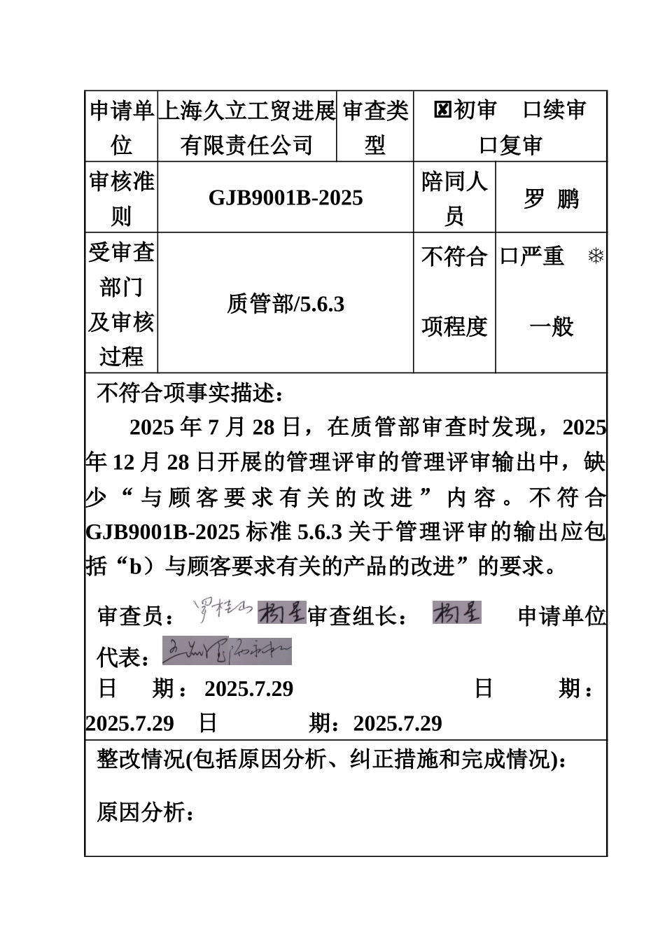 2.4质量管理体系不符合项报告14项_第2页