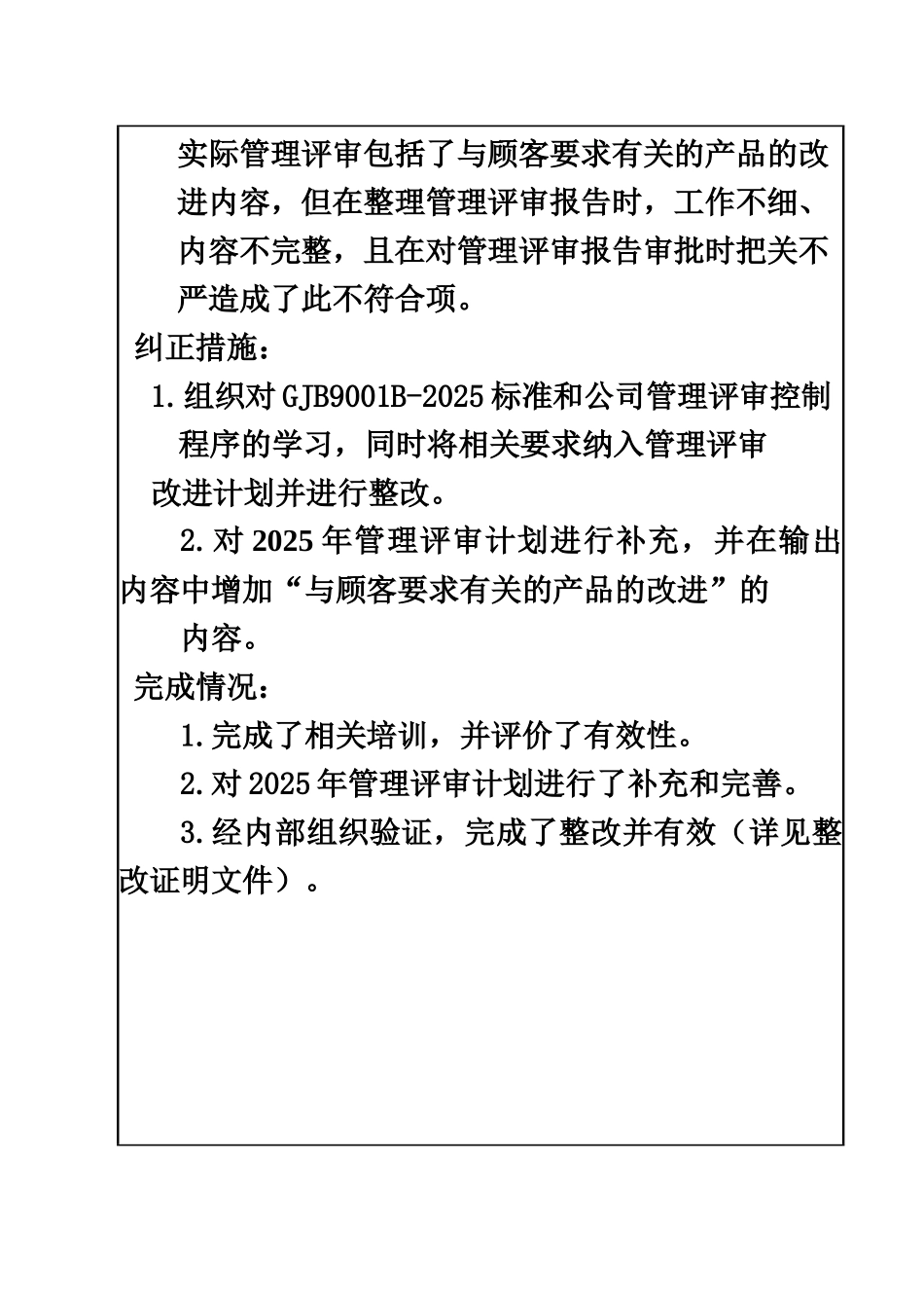 2.4质量管理体系不符合项报告14项_第3页
