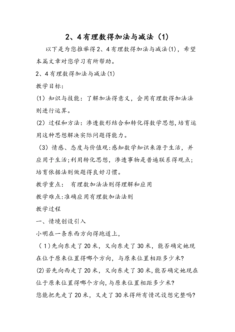 2.4有理数的加法与减法_第1页