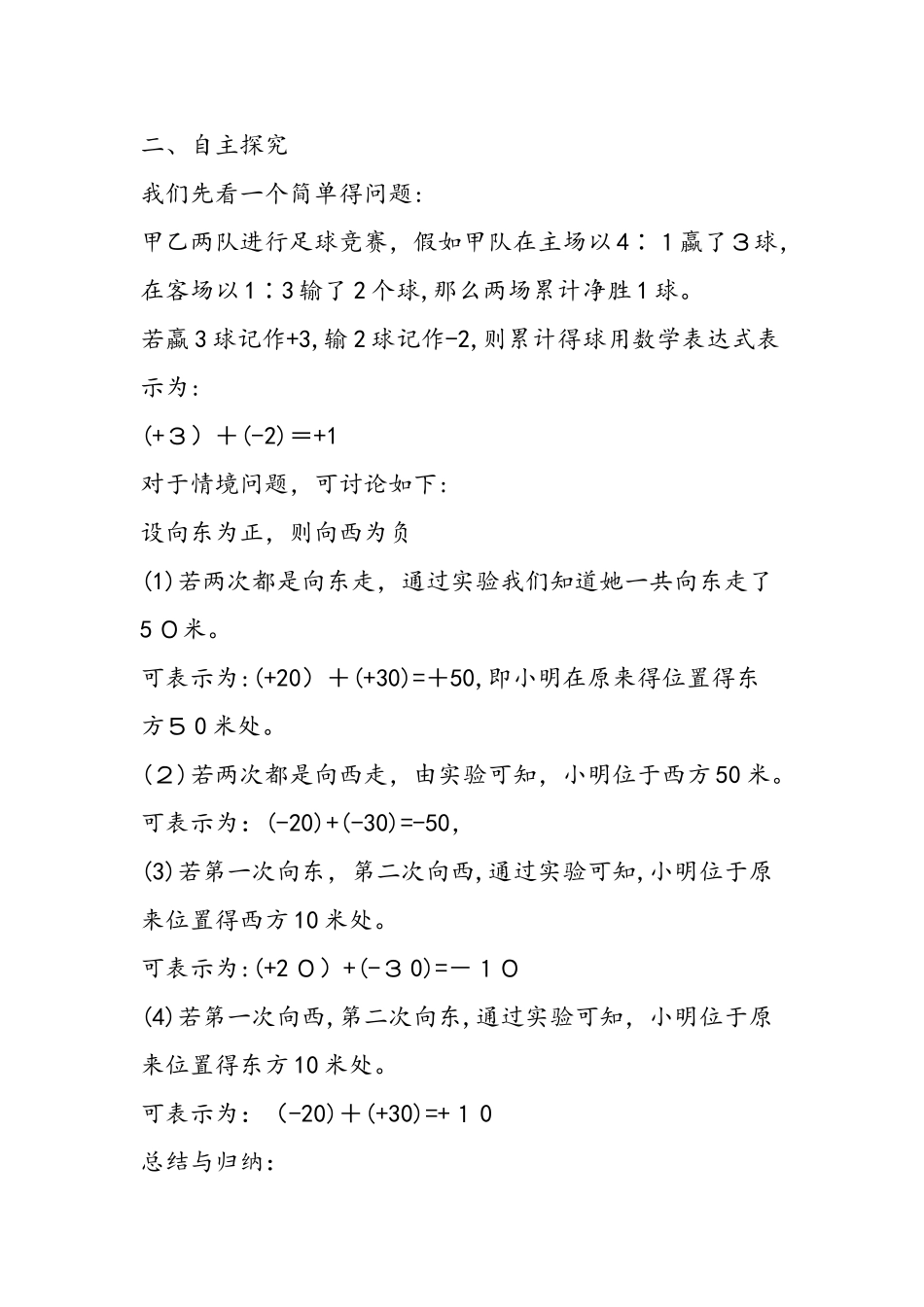 2.4有理数的加法与减法_第2页