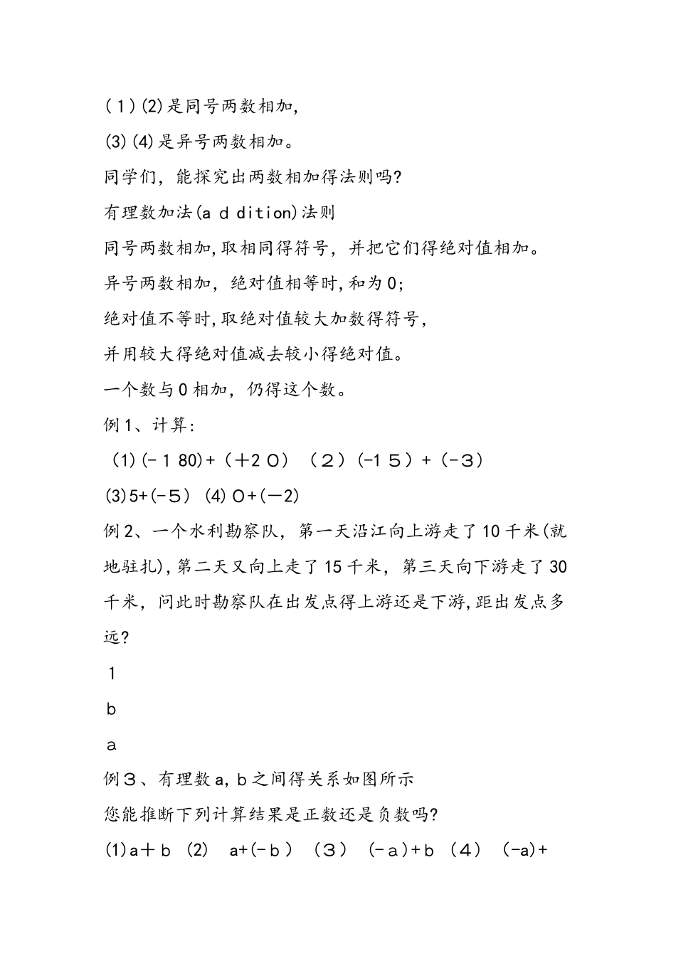 2.4有理数的加法与减法_第3页