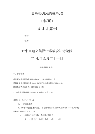 2.2.2斜面一计算书