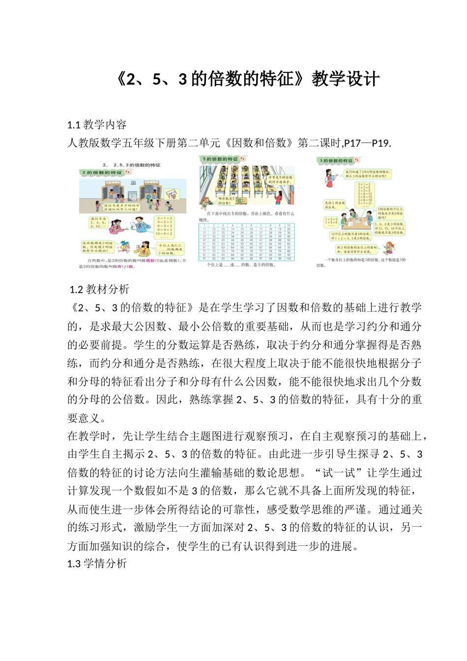 2.5.3倍数的特征教学设计_第1页
