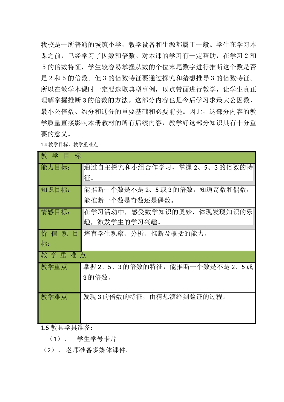 2.5.3倍数的特征教学设计_第2页