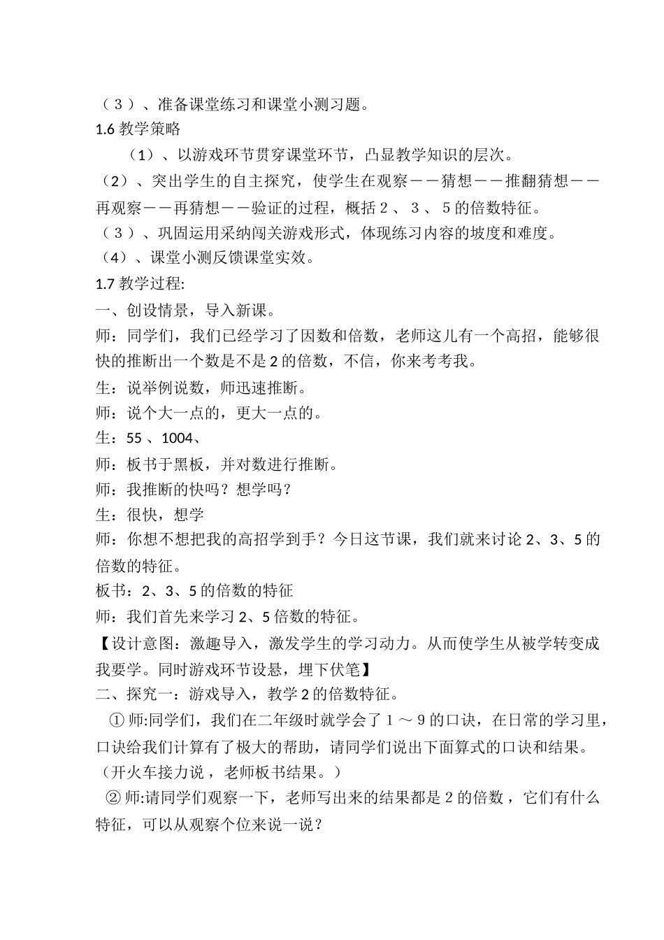 2.5.3倍数的特征教学设计_第3页