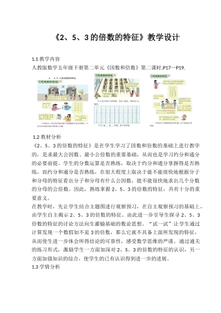 2.5.3倍数的特征教学设计