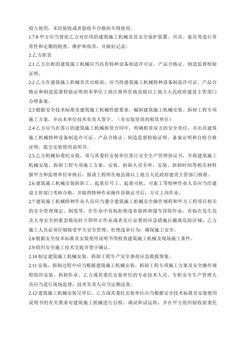 2.5.1.2机械租赁拆装安全管理协议_第2页