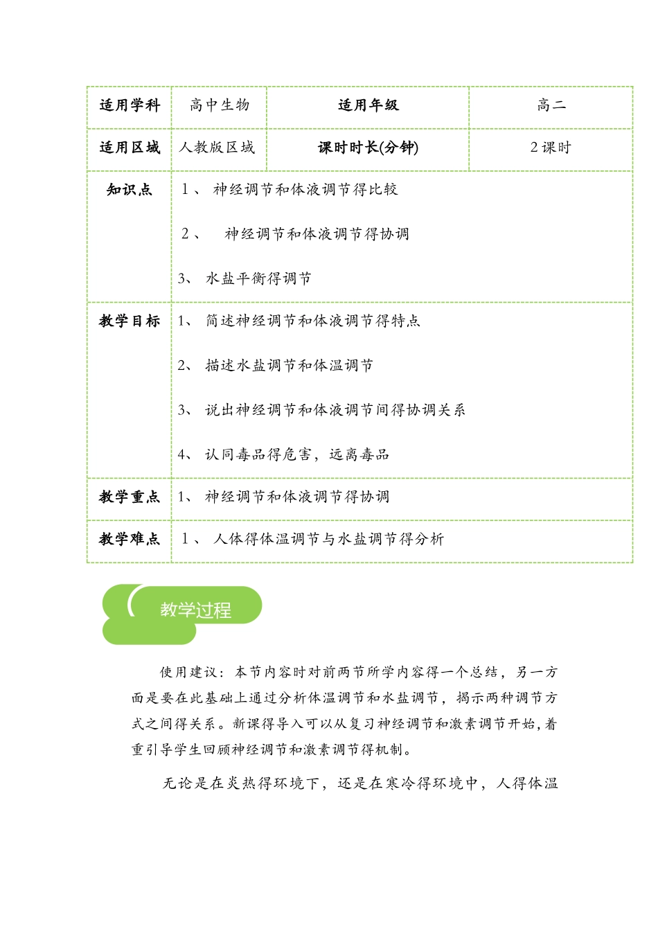 2.3神经调节和体液调节的关系  教案_第1页