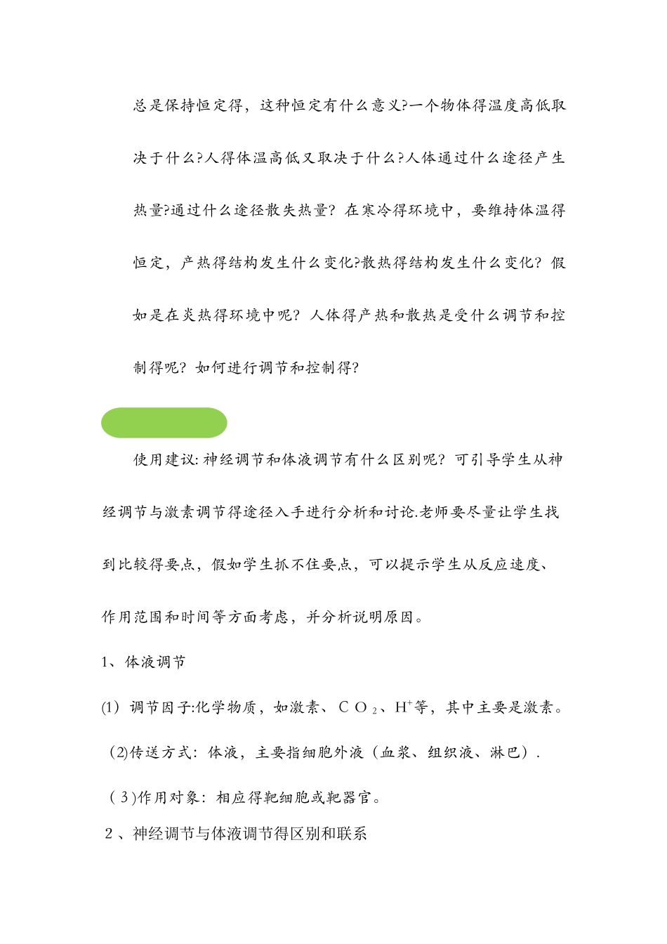 2.3神经调节和体液调节的关系  教案_第2页