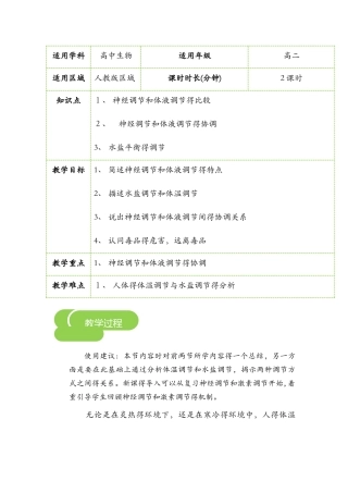 2.3神经调节和体液调节的关系  教案