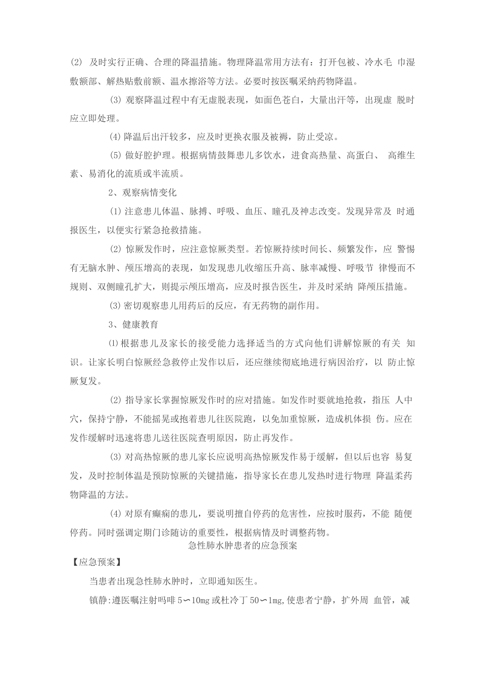 2.儿科突发医疗救护事件应急处置预案_第2页
