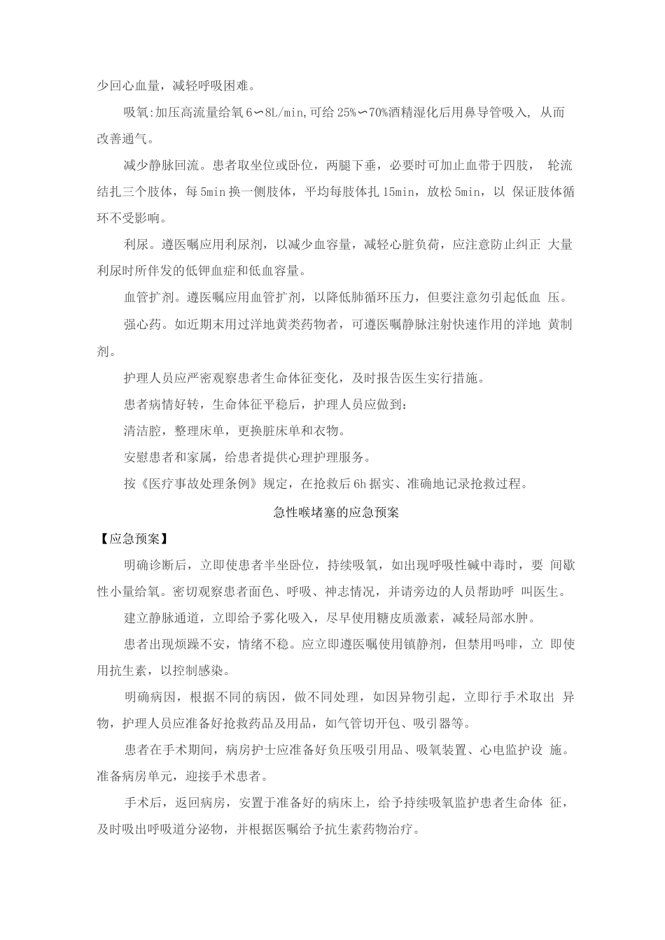 2.儿科突发医疗救护事件应急处置预案_第3页