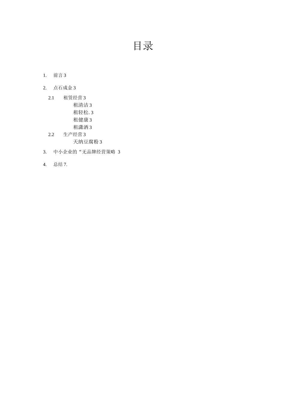 2.中小企业创业计划书_第2页