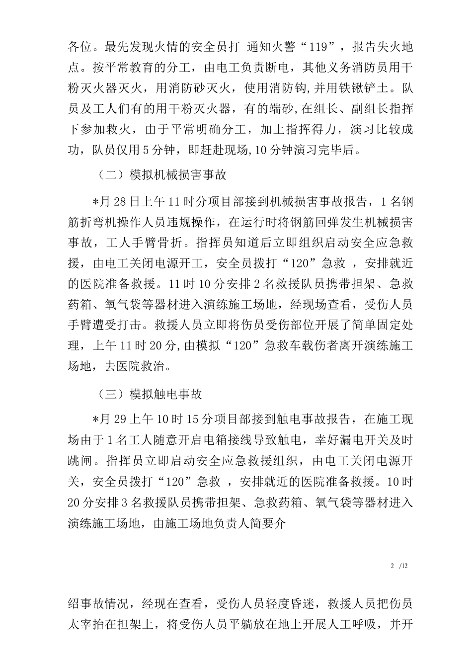 20--应急演练活动总结_第2页