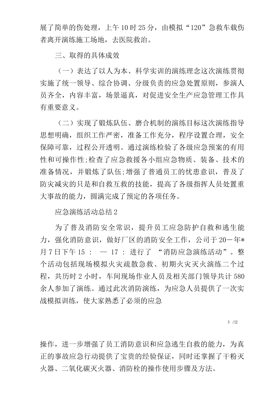 20--应急演练活动总结2_第3页