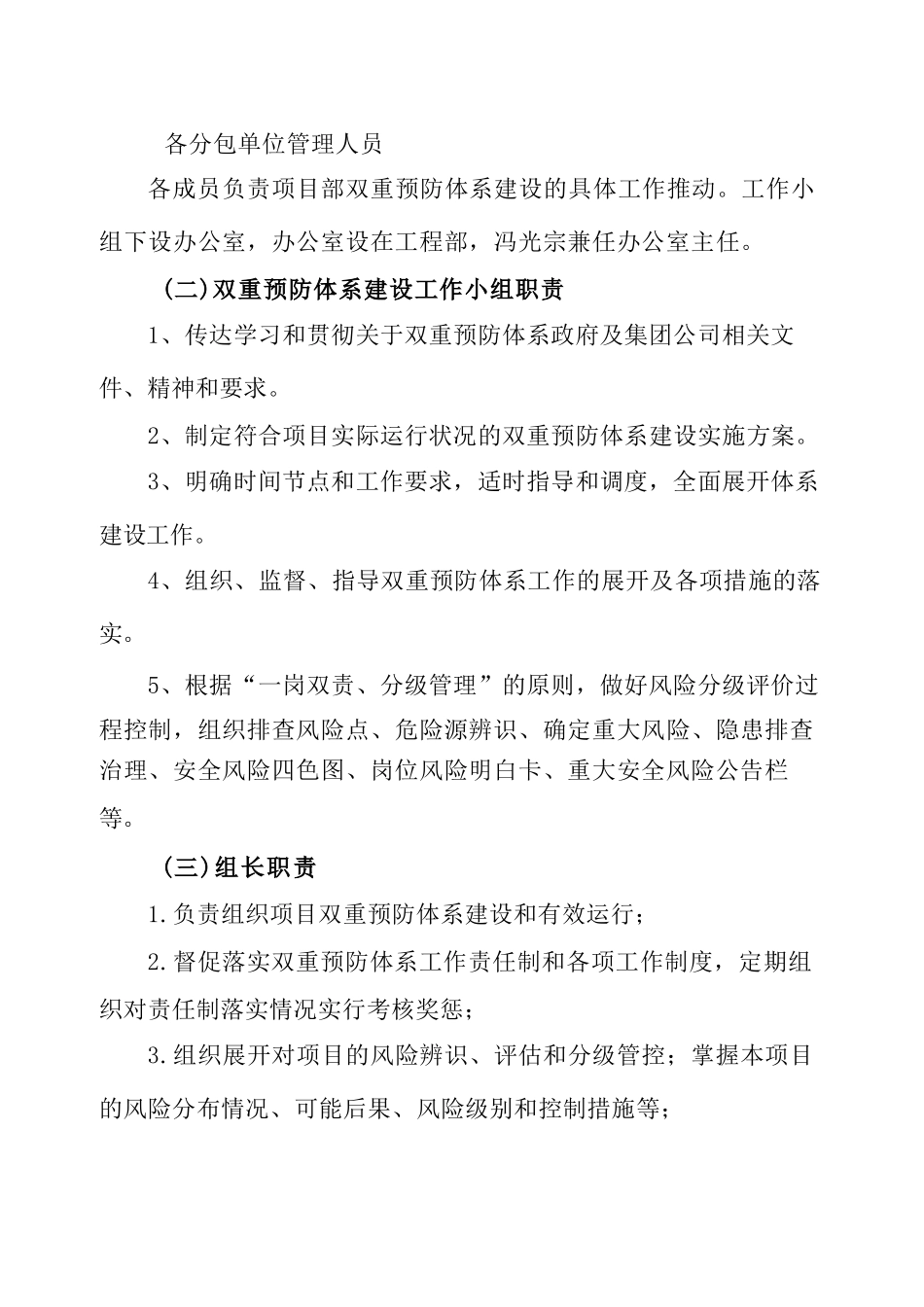 20--双重预防体系建设实施方案_第2页