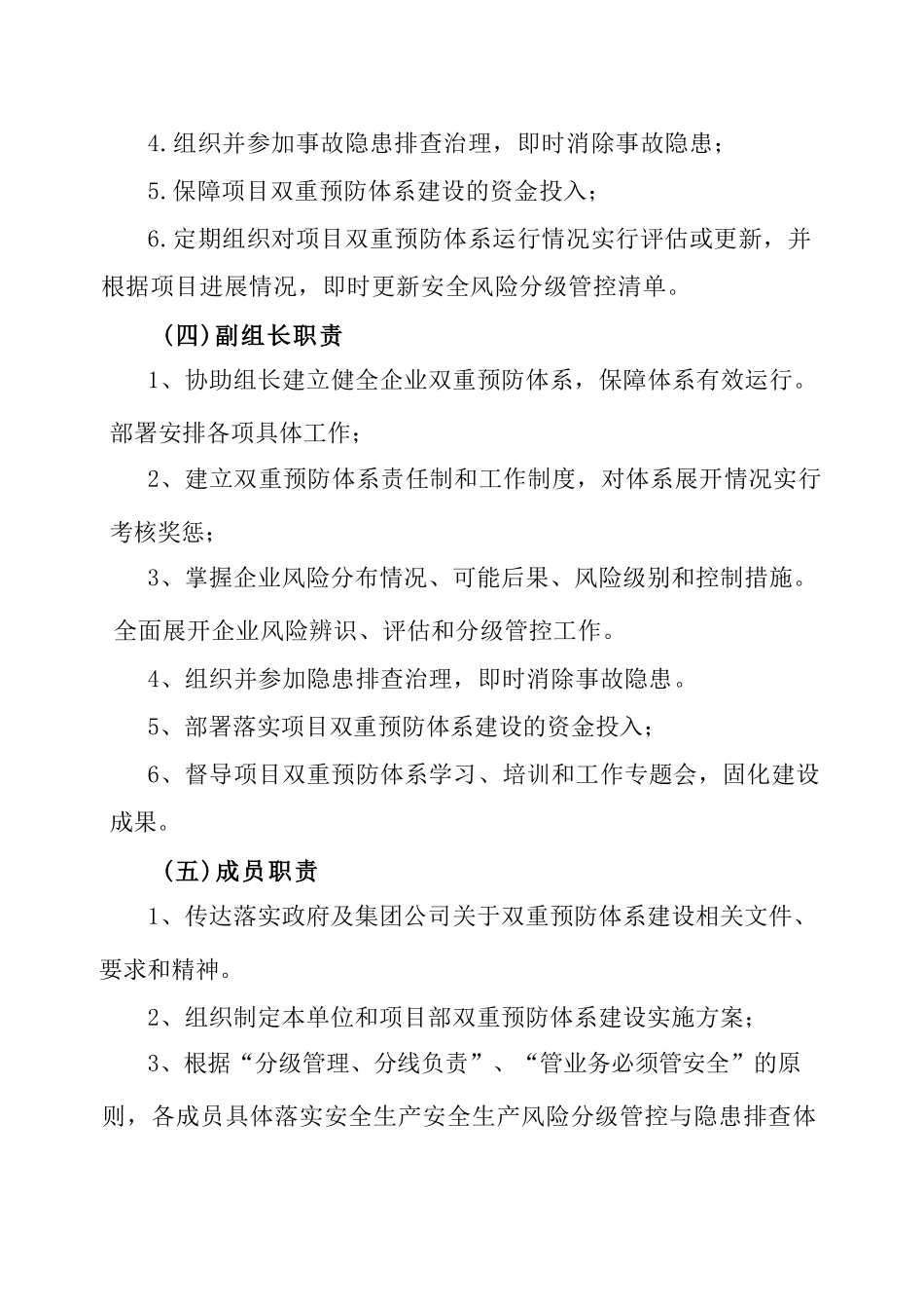 20--双重预防体系建设实施方案_第3页