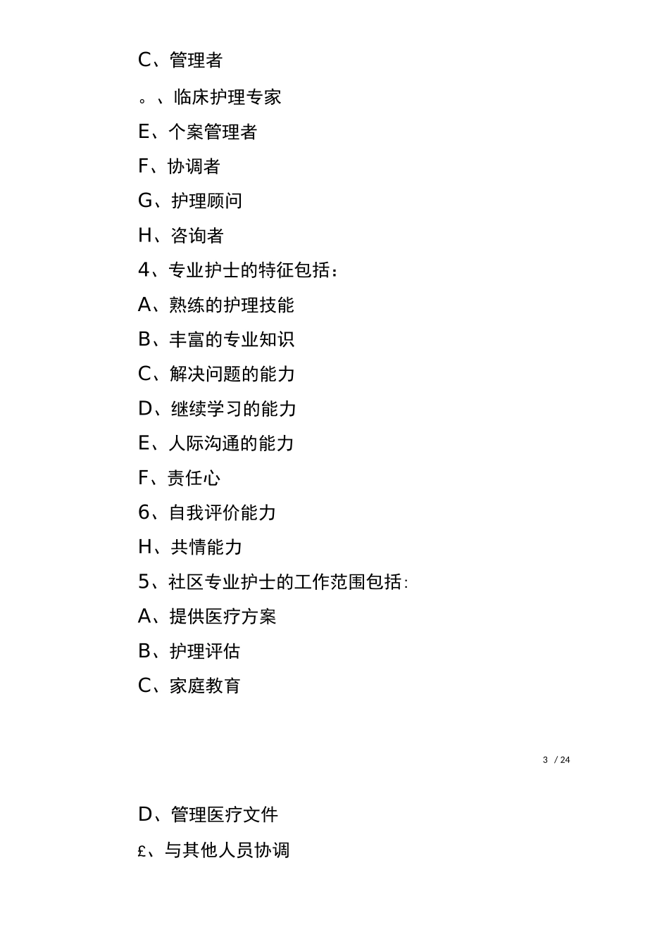 20--护理学测试题2_第3页