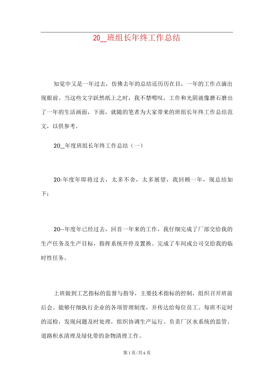 20--班组长年终工作总结-范文_第1页