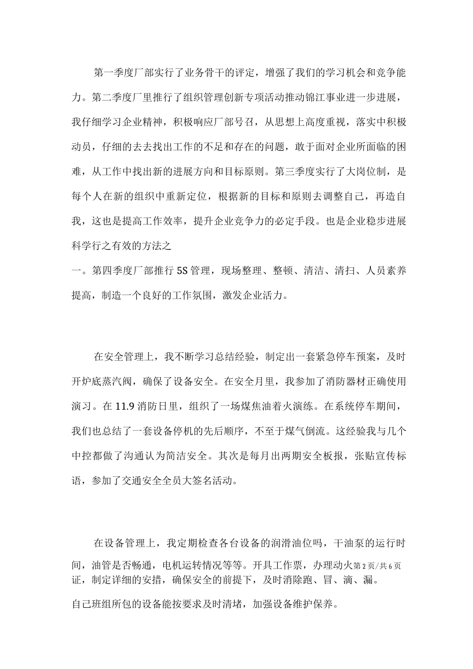 20--班组长年终工作总结-范文_第2页