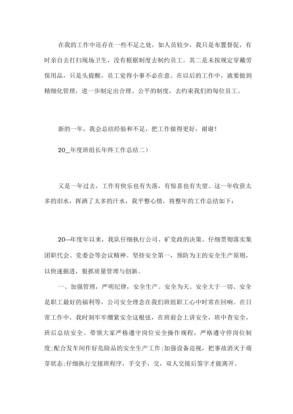 20--班组长年终工作总结-范文_第3页
