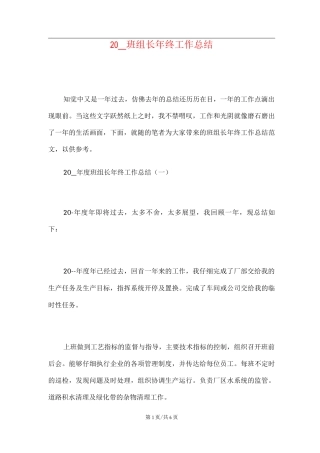 20--班组长年终工作总结-范文
