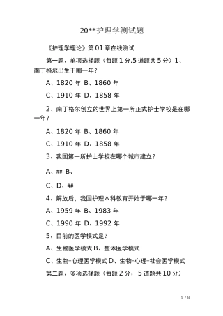 20--护理学测试题