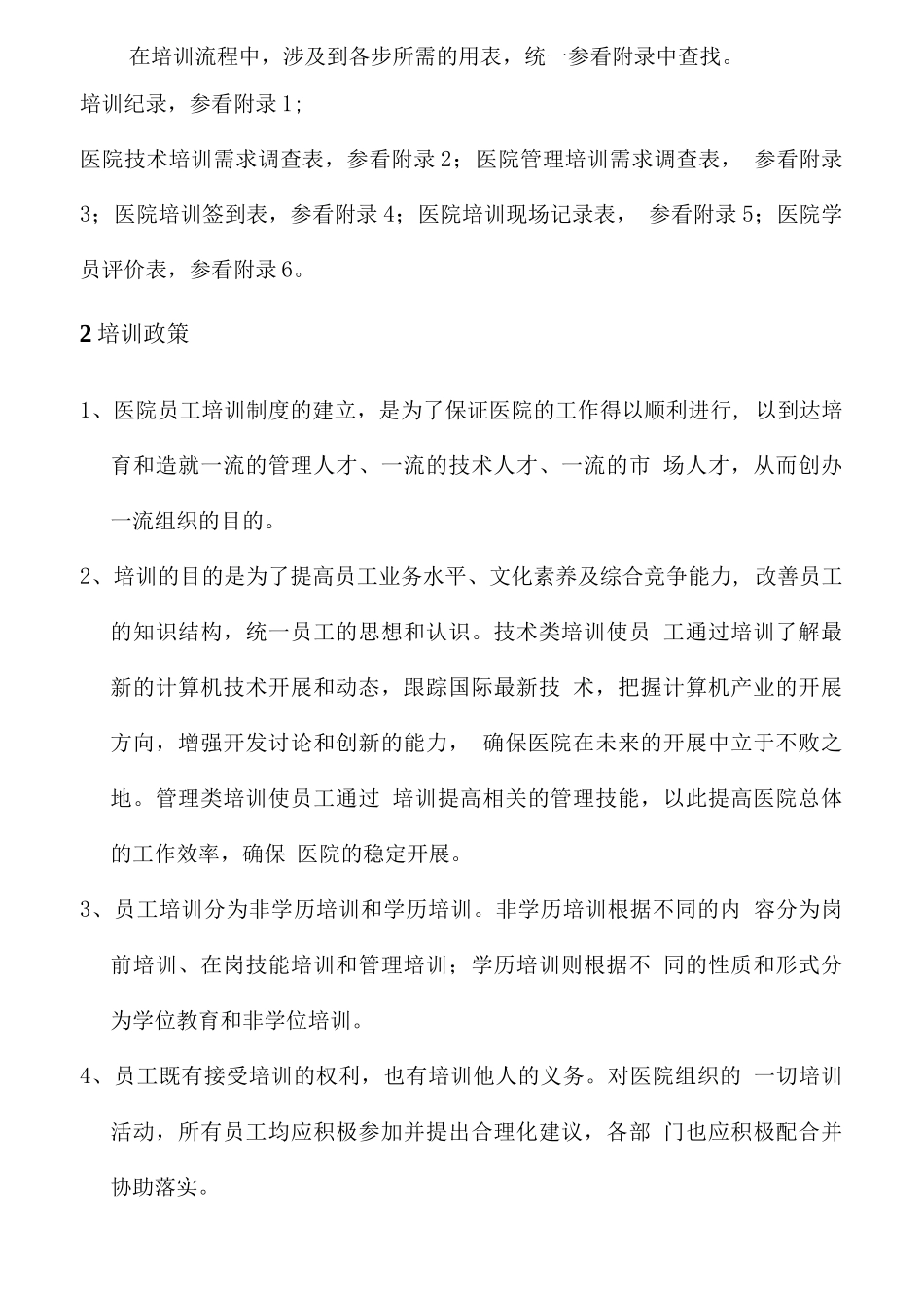20-医院培训体系的建立-11页_第2页