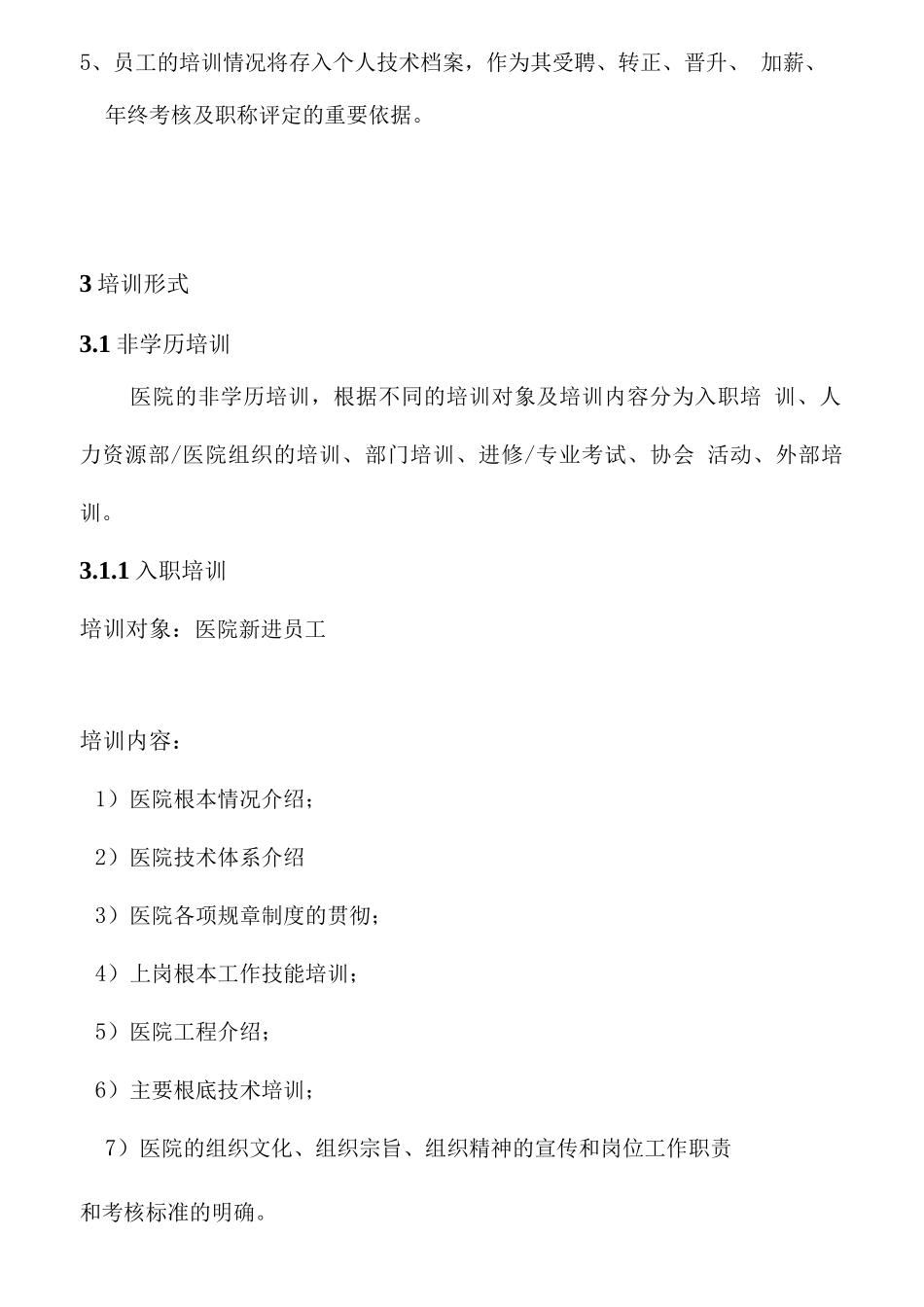 20-医院培训体系的建立-11页_第3页