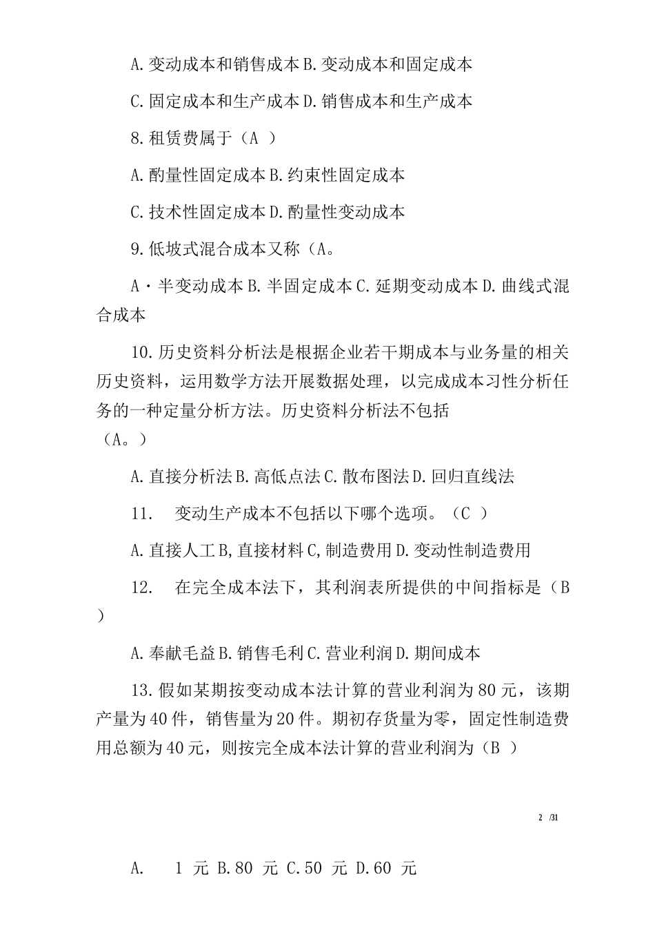 20--电大管理会计形成性考核册答案_第2页