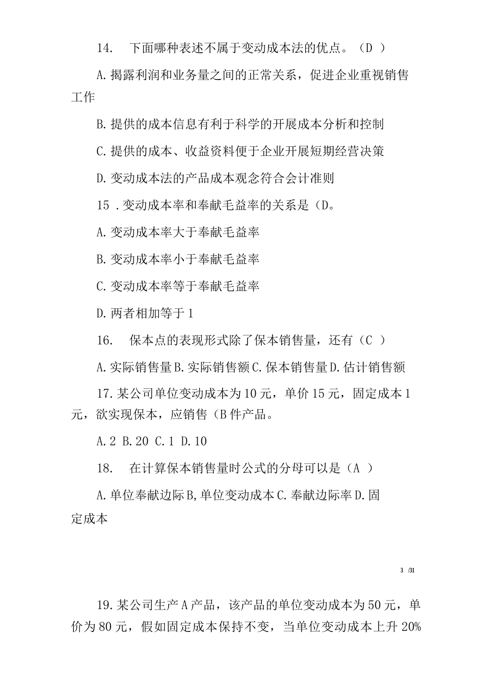 20--电大管理会计形成性考核册答案_第3页