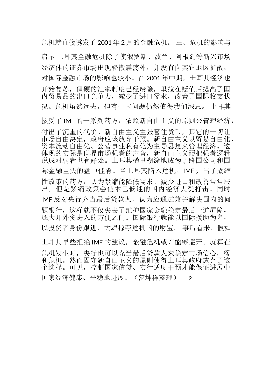 2001年土耳其金融危机_第3页