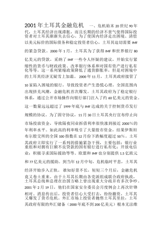 2001年土耳其金融危机