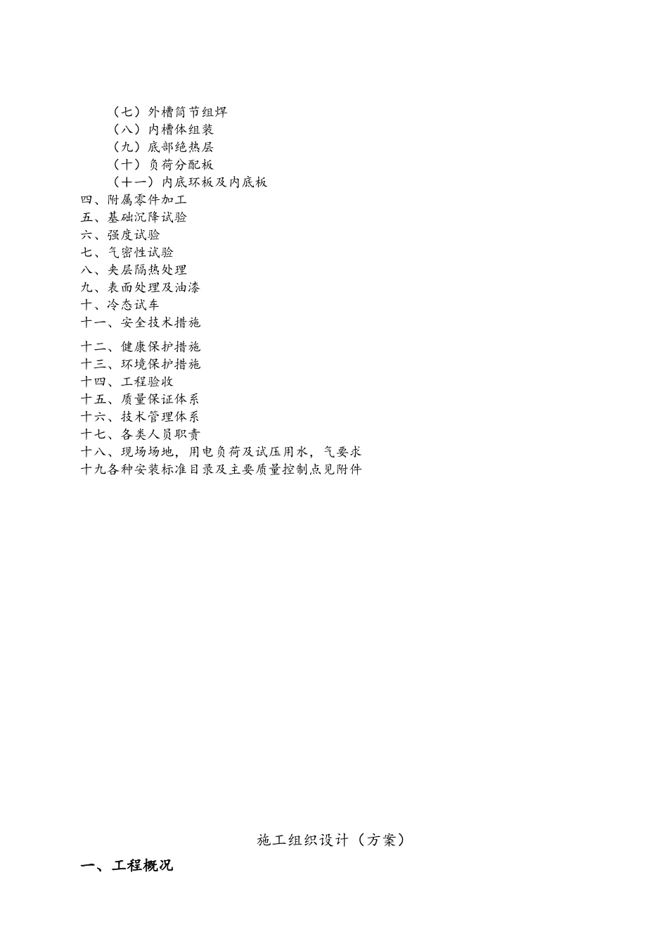 2000m3-LNG储罐安装施工方案_第2页