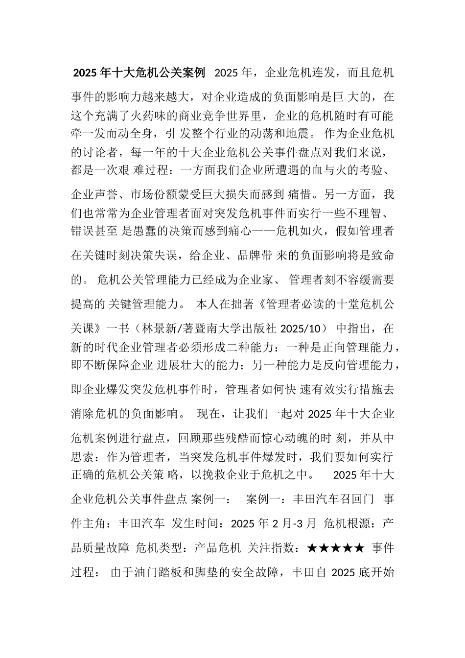 2010-年十大危机公关案例_第1页