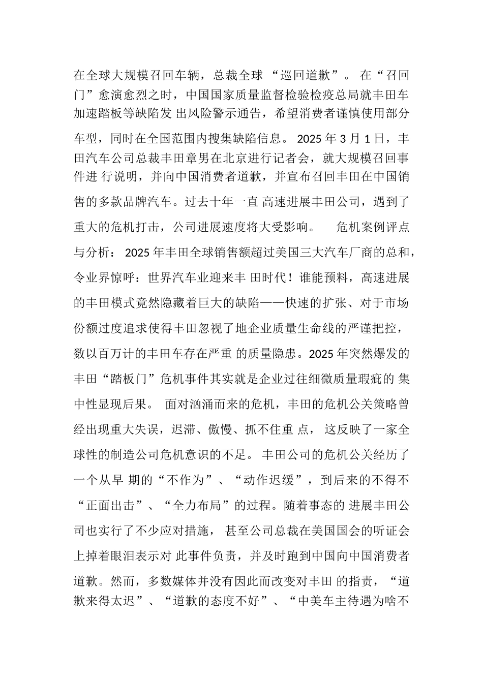 2010-年十大危机公关案例_第2页