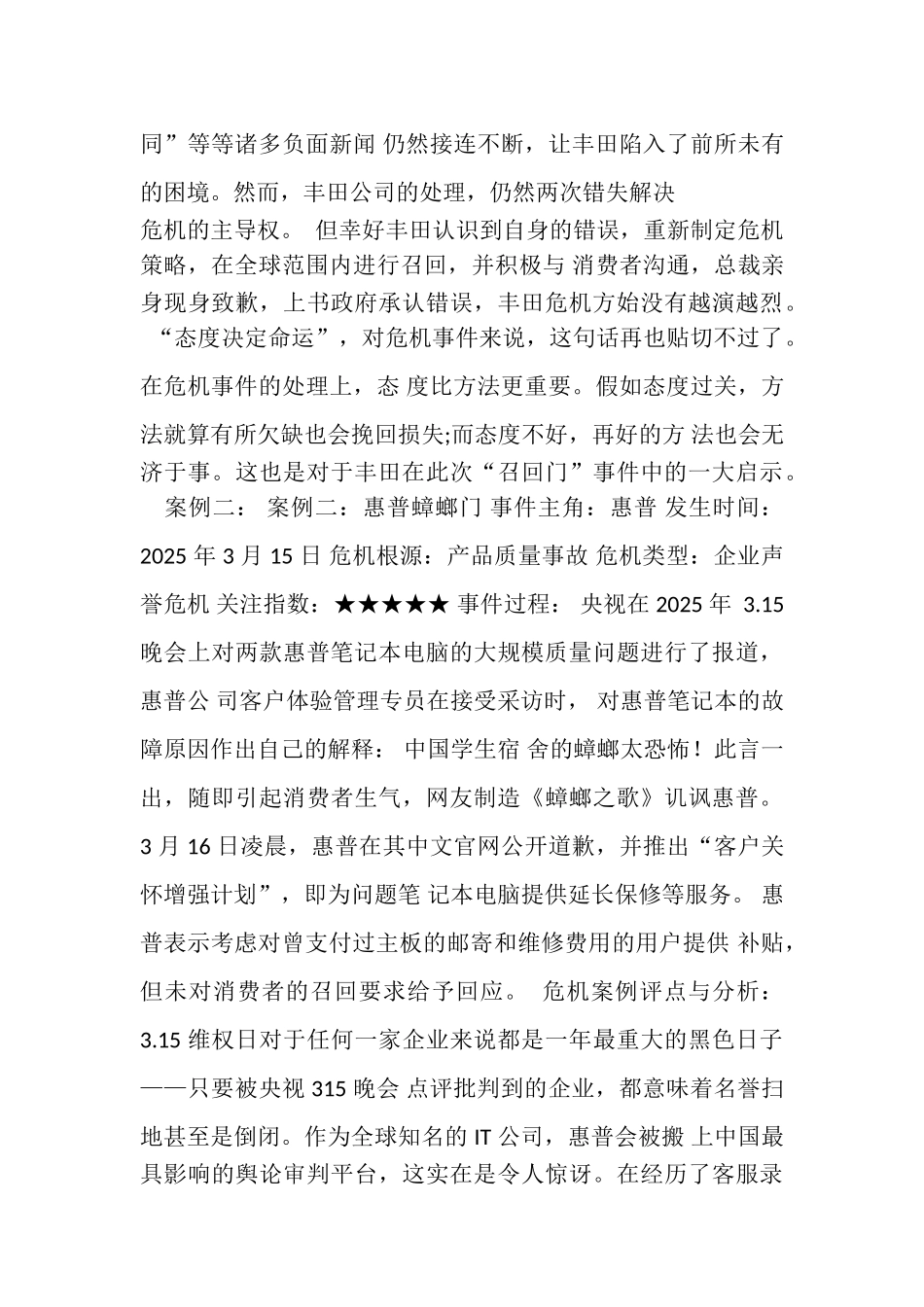 2010-年十大危机公关案例_第3页