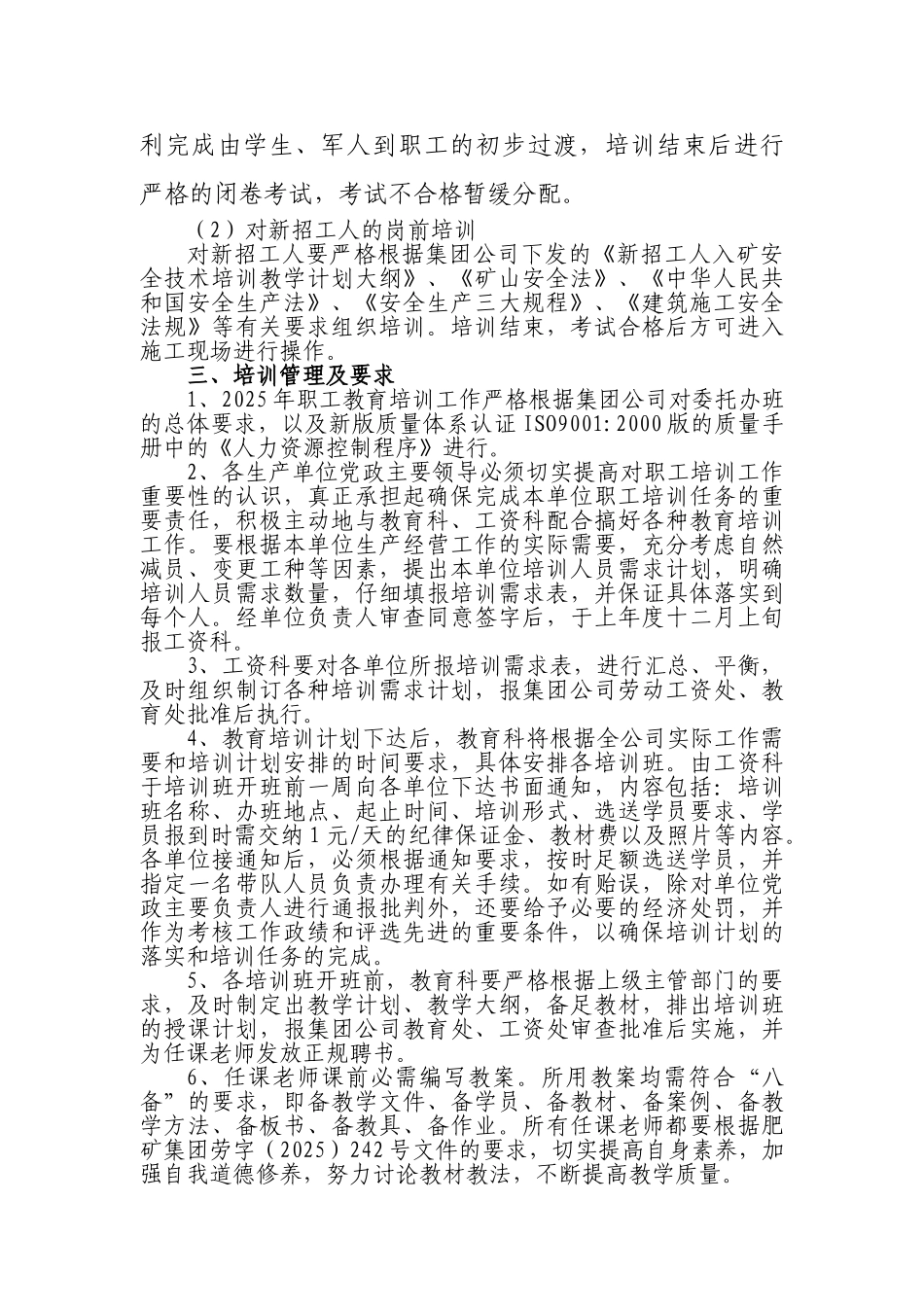 2004年职工培训管理办法_第3页