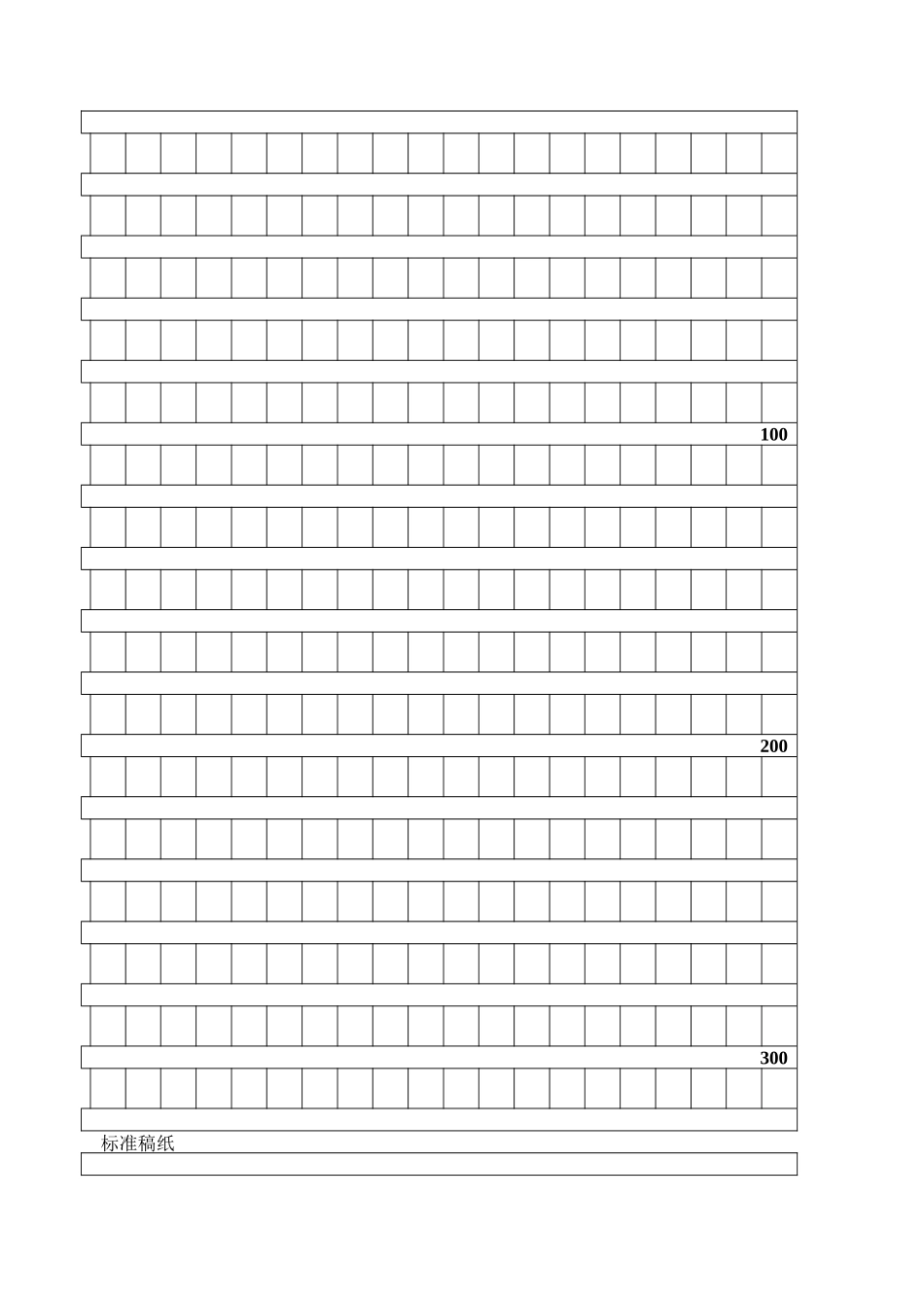 200字作文标准稿纸A4打印模板-直接打印-_第1页
